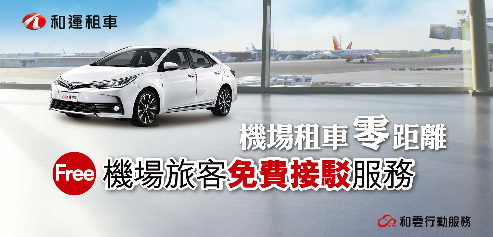 最新消息 和運租車