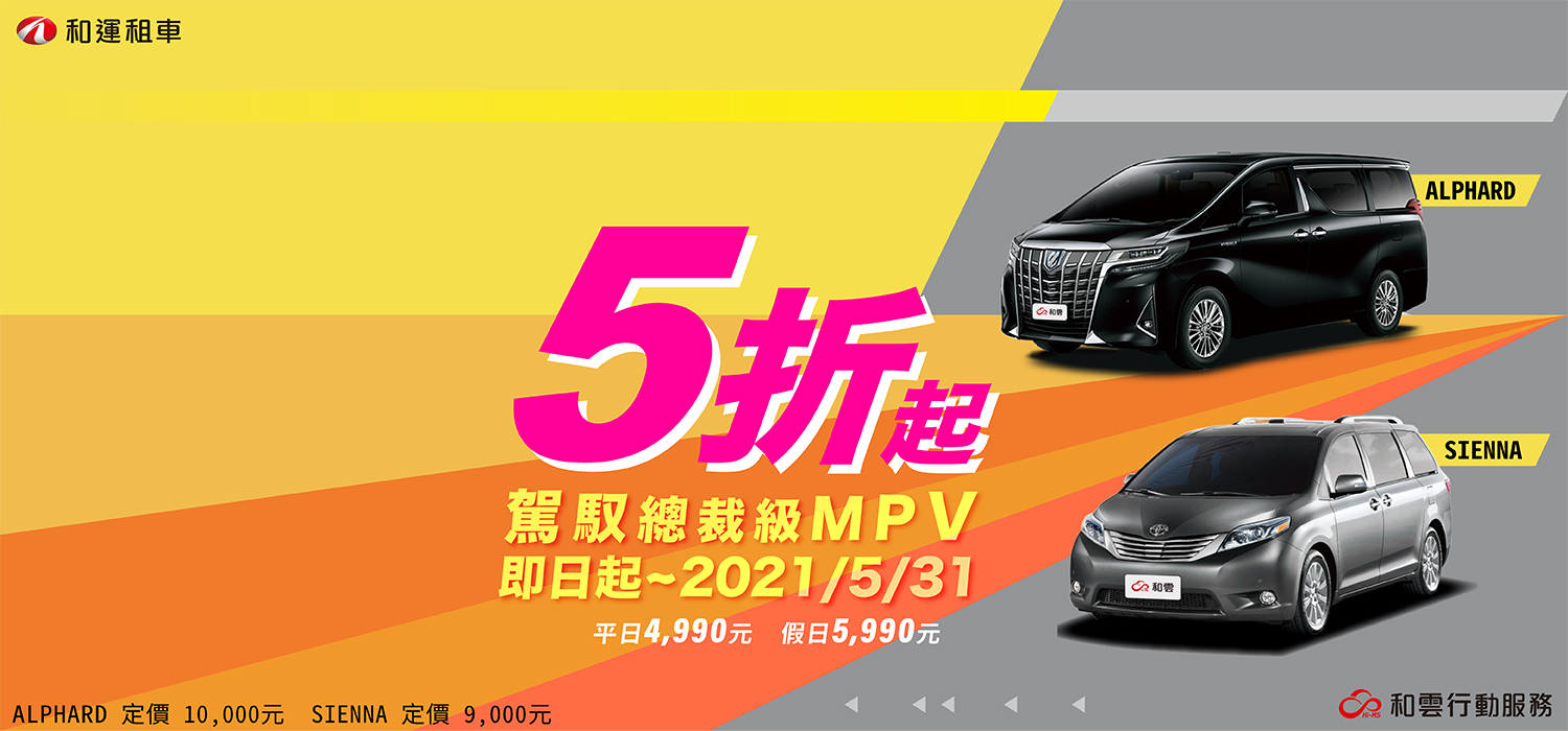 和運租車