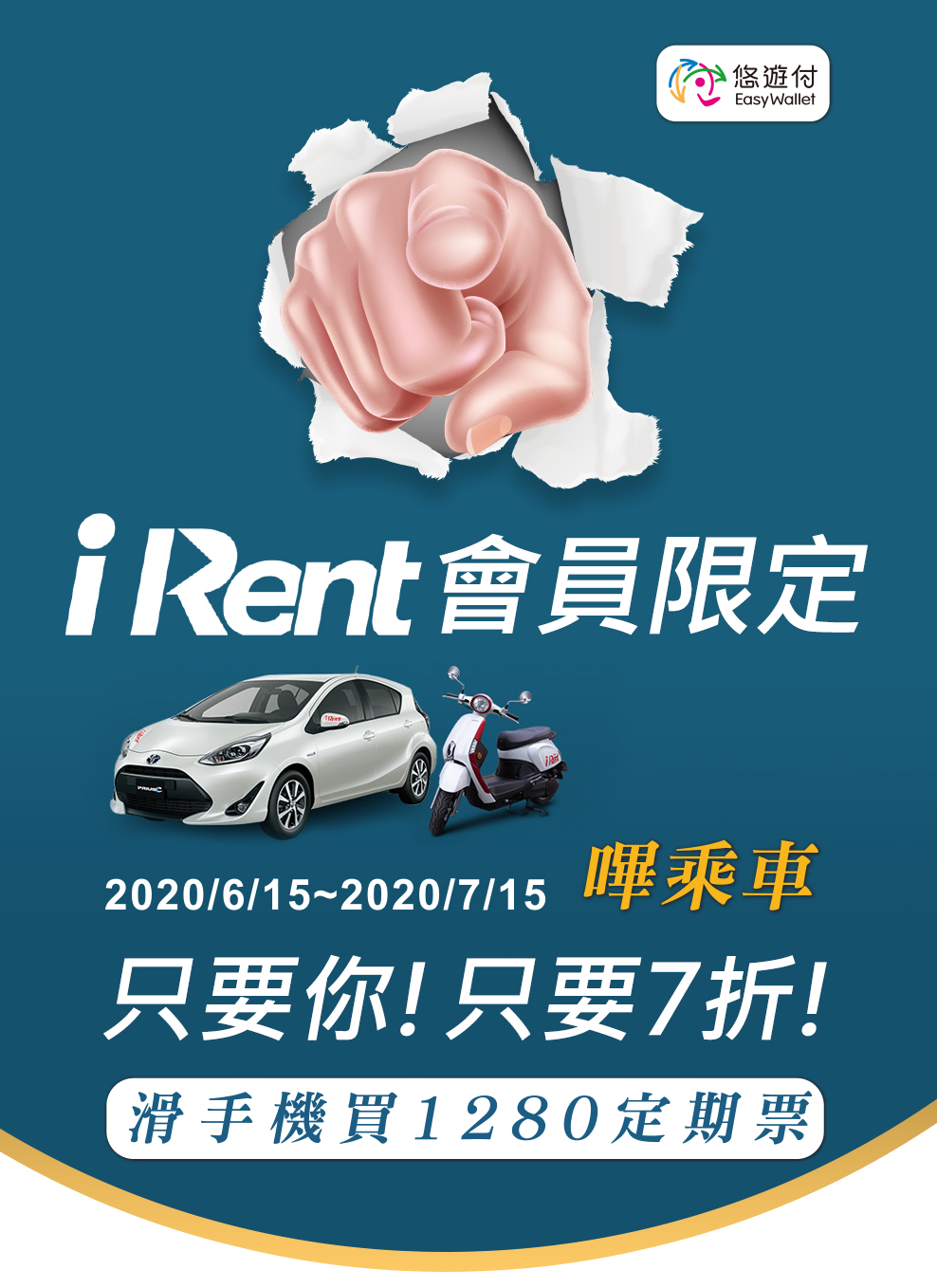 只有你！只要7折！