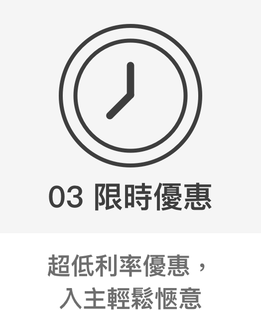 限時優惠