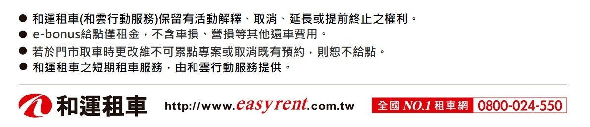 和運租車官網改版上線