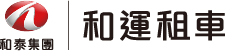和運租車logo